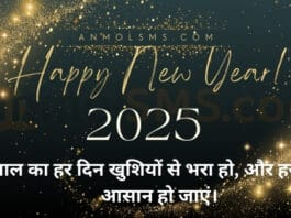 Happy New Year Quote - anmolsms