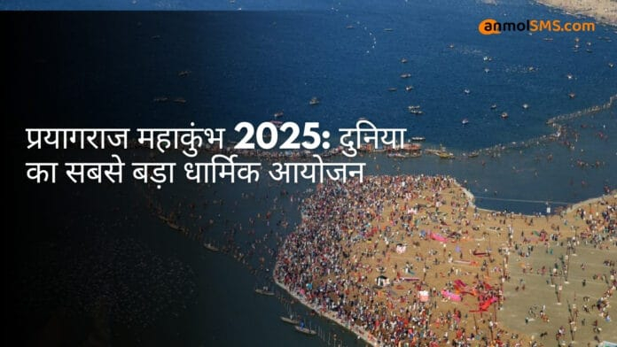 Prayagraj Mahakumbh 2025: A Grand Spiritual Fest