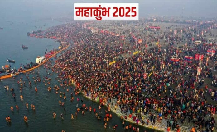 प्रयागराज महाकुंभ 2025