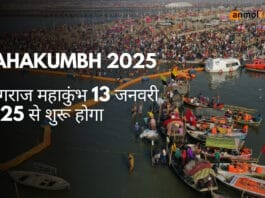 Mahakumbh 2025: प्रयागराज महाकुंभ